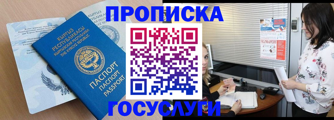 прописка законно в Тимашёвске