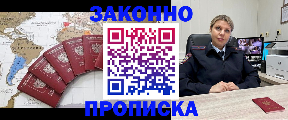 где прописаться в Тимашёвске